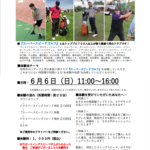 スーパースピードゴルフイベント