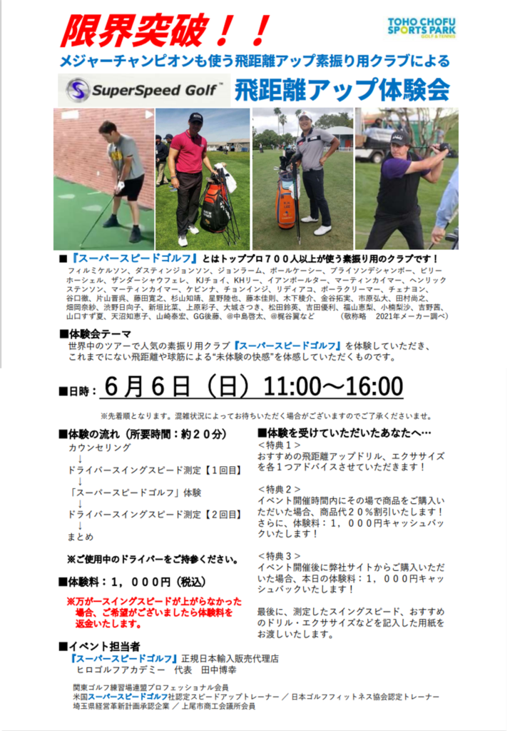スーパースピードゴルフイベント